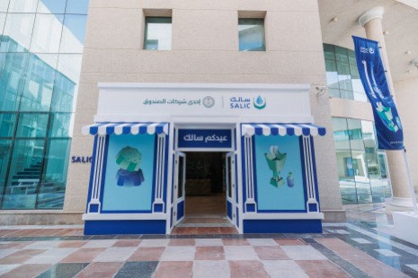 واجهة احتفال عيد الفطر لموظفي سالك